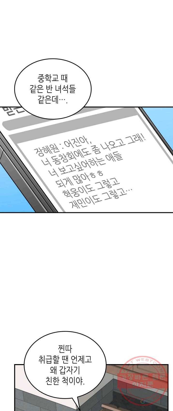 닳고닳은 뉴비 52화 75