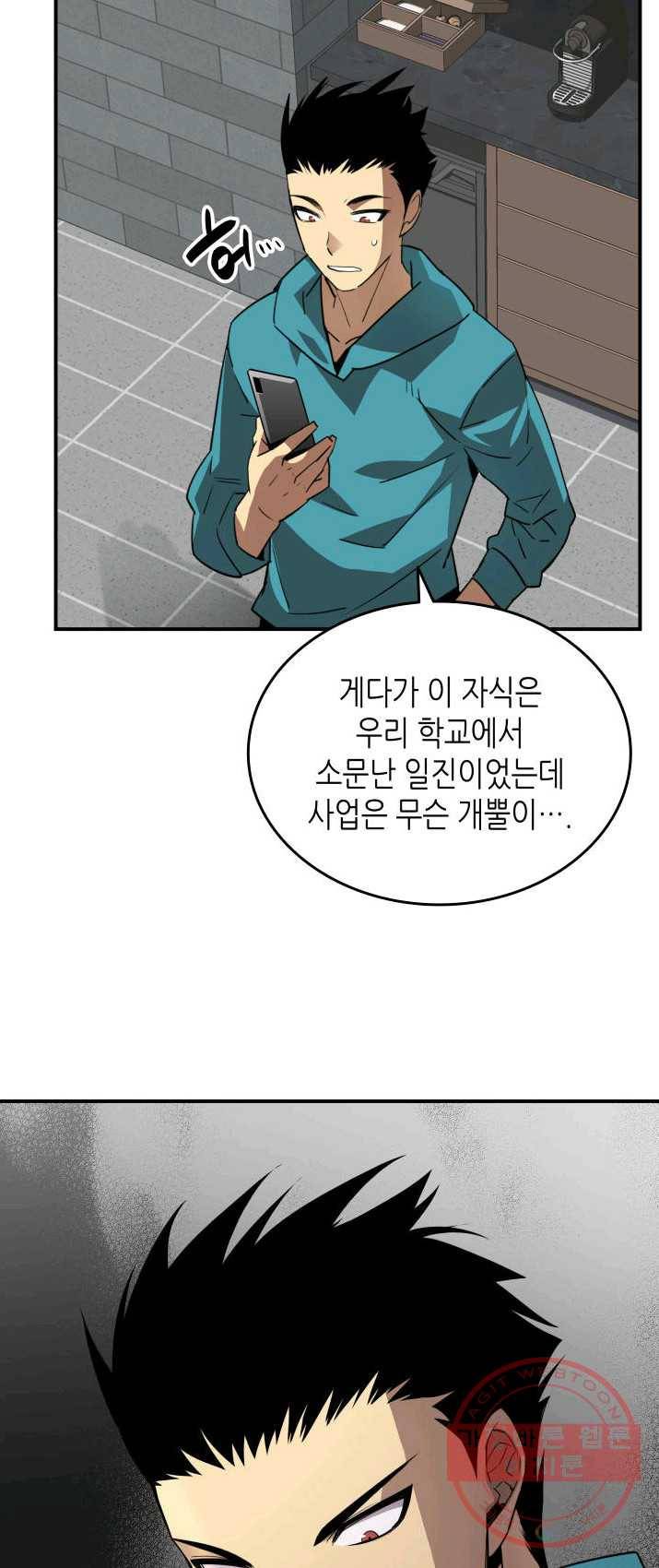 닳고닳은 뉴비 52화 76