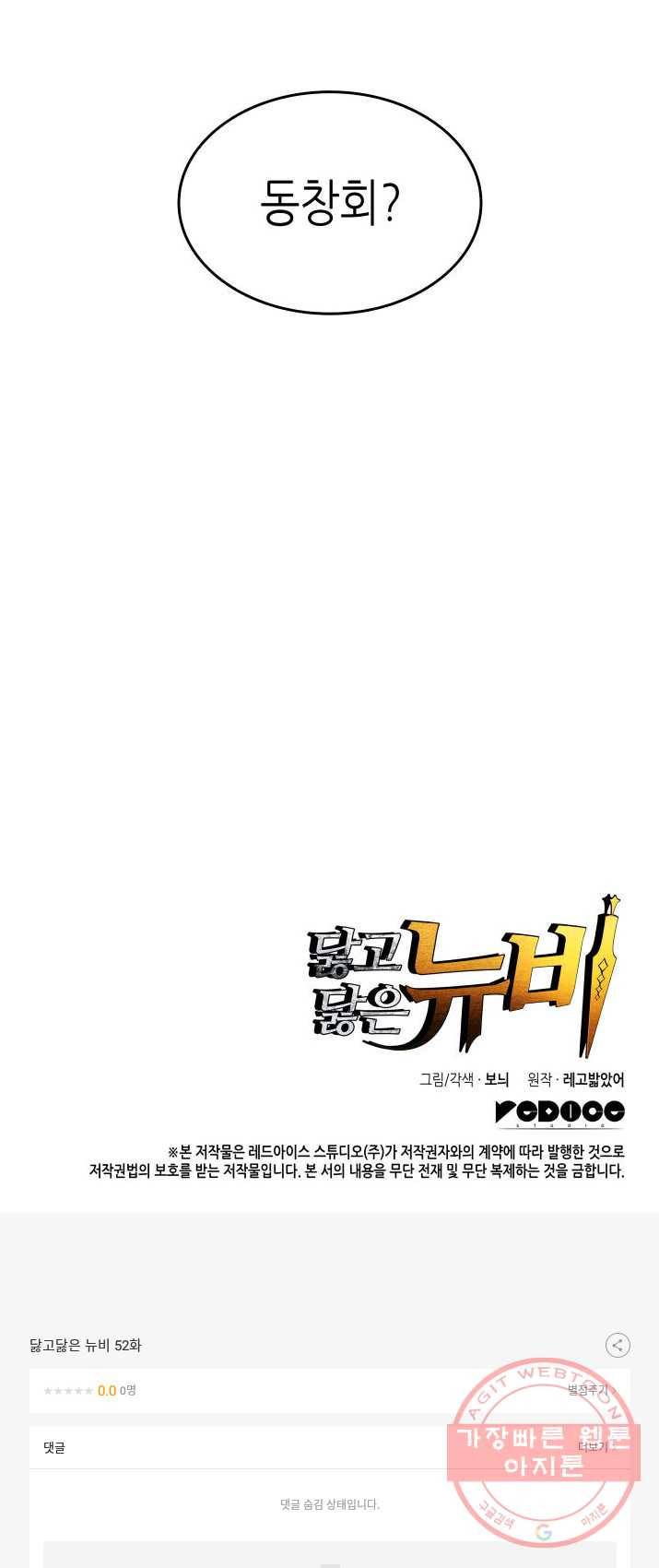 닳고닳은 뉴비 52화 78