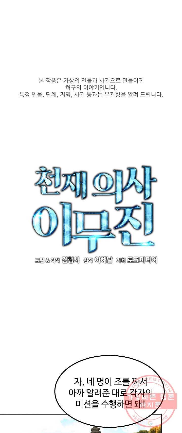 천재 의사 이무진 45화 1