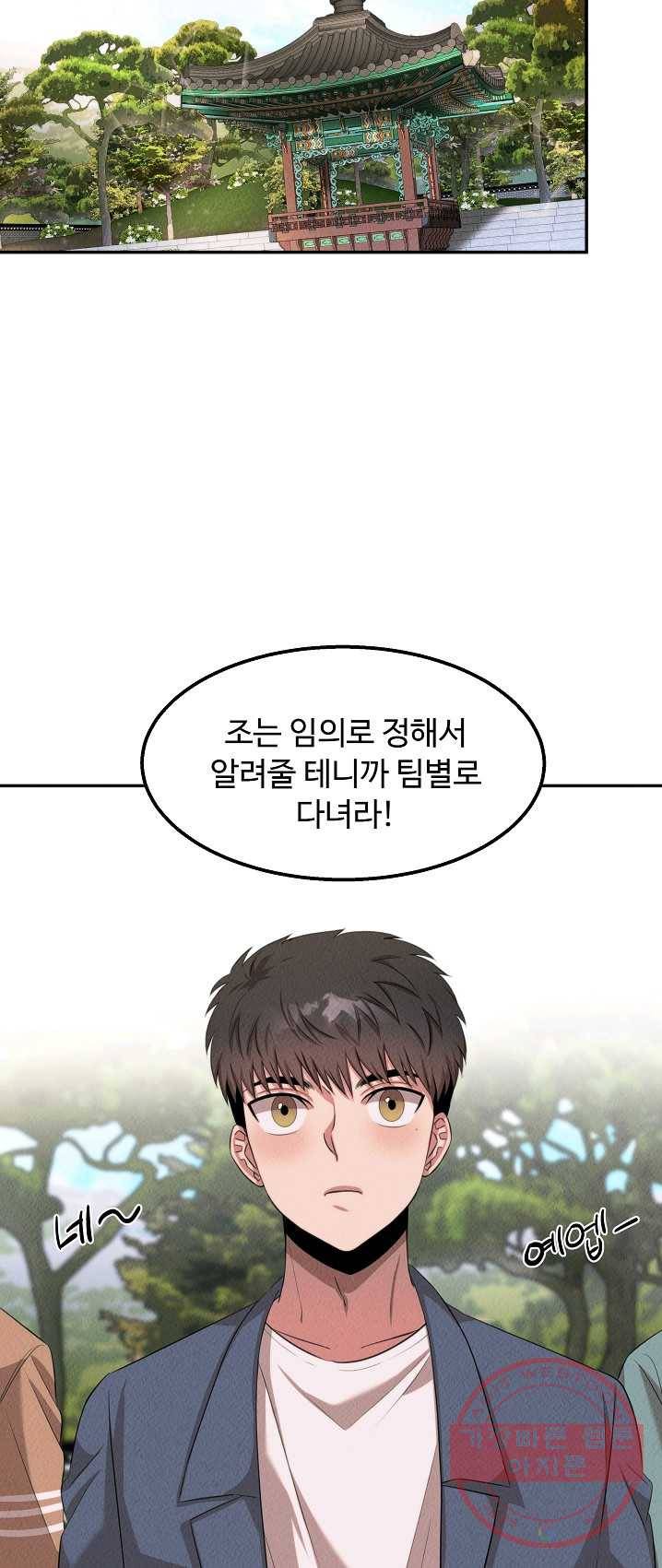 천재 의사 이무진 45화 2