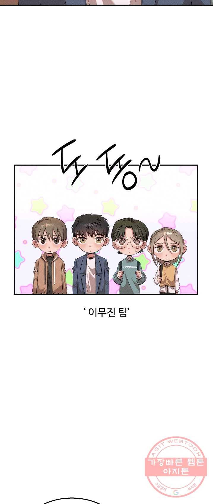 천재 의사 이무진 45화 3