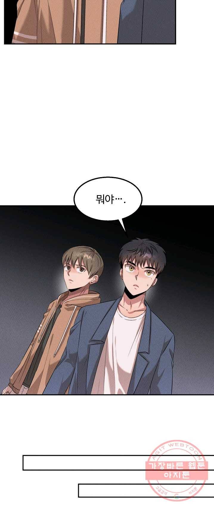 천재 의사 이무진 45화 11