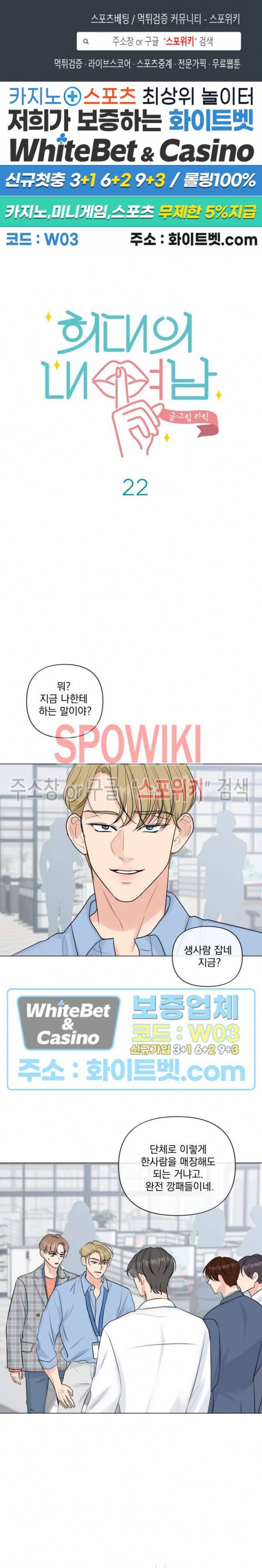 희대의 내연남 22화 1