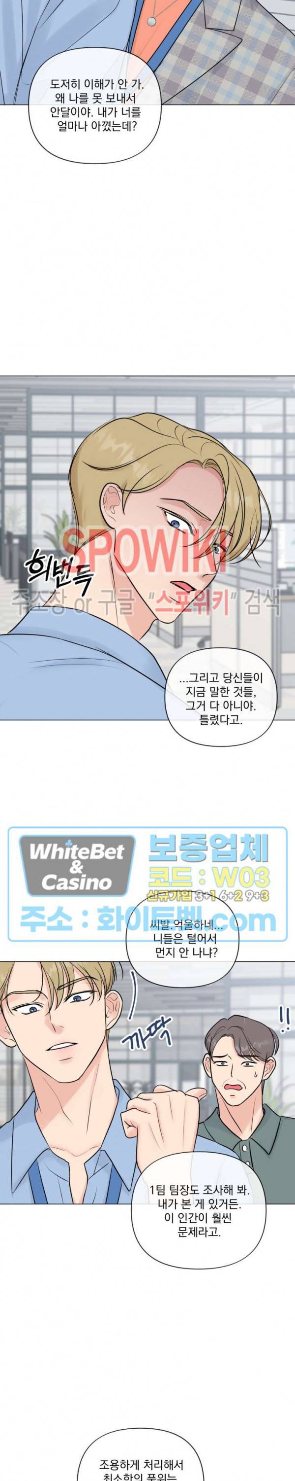 희대의 내연남 22화 4