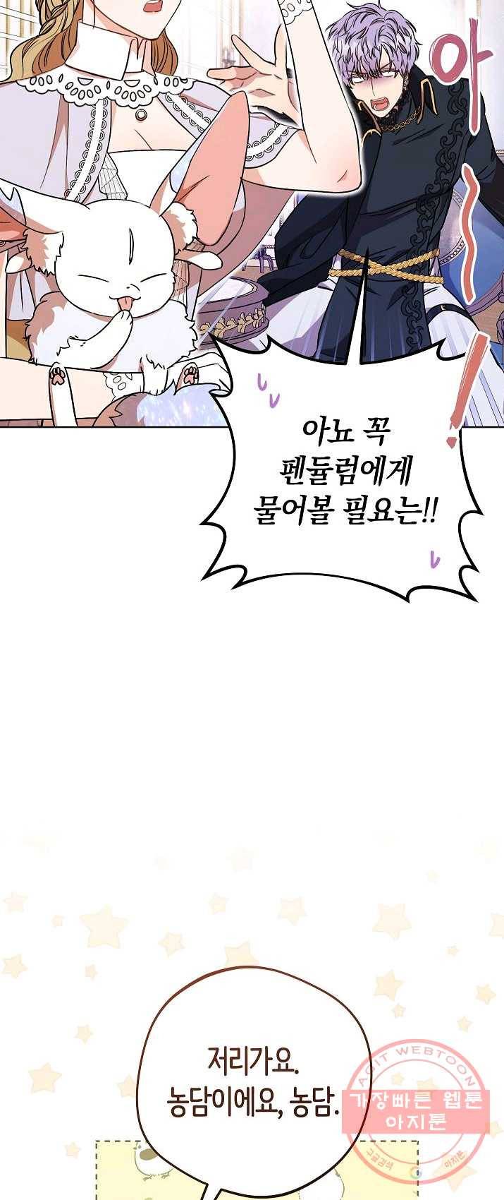 원 페어 레이디 21화 5