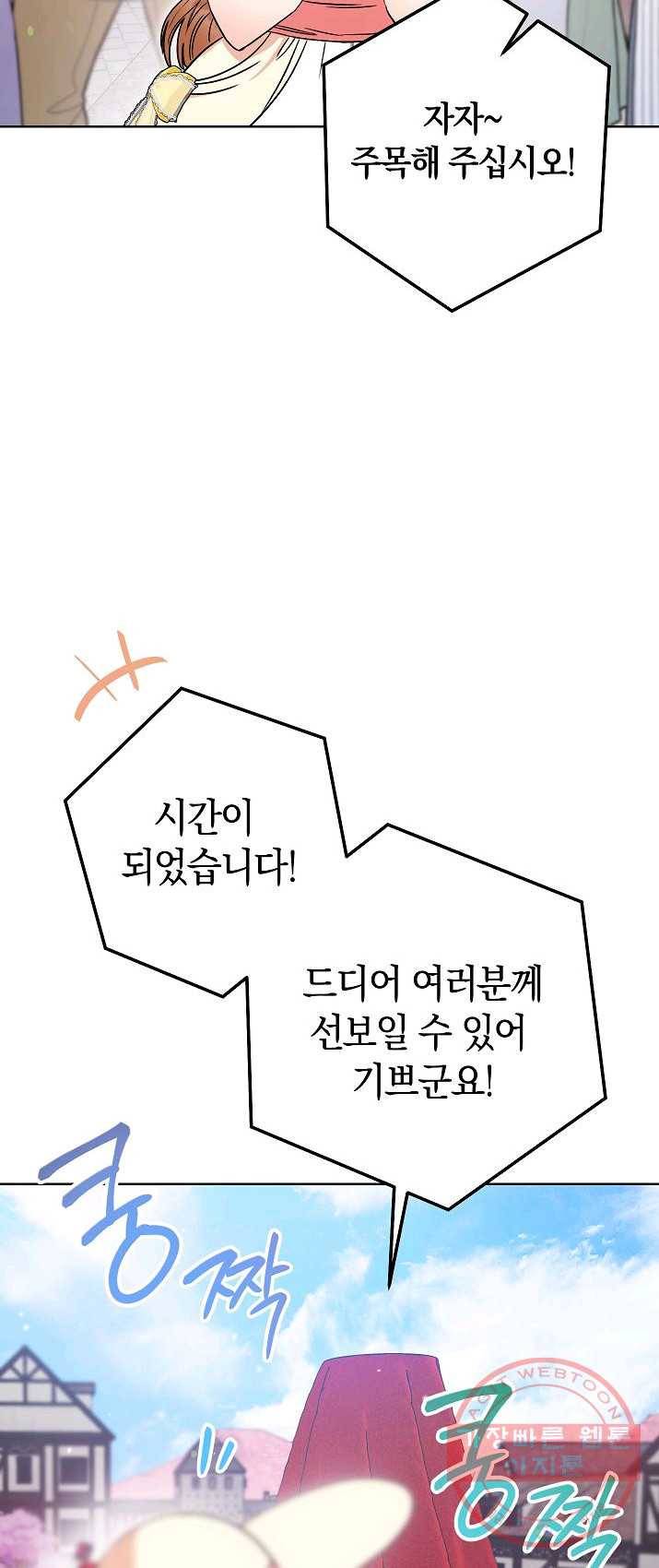 원 페어 레이디 21화 55