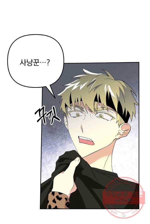 소원을 들어 주겠다 23화 1