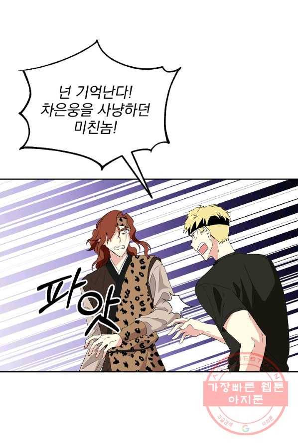 소원을 들어 주겠다 23화 2