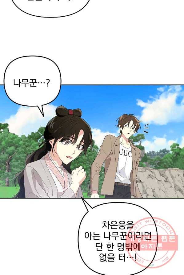 소원을 들어 주겠다 23화 5