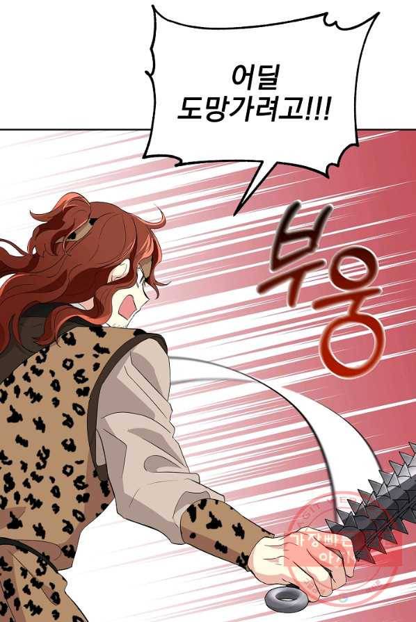 소원을 들어 주겠다 23화 9