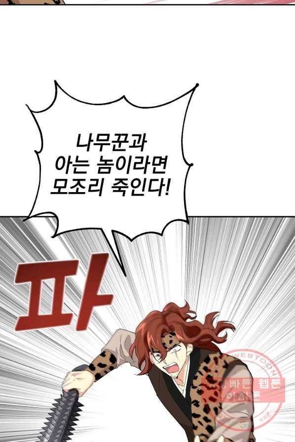 소원을 들어 주겠다 23화 10
