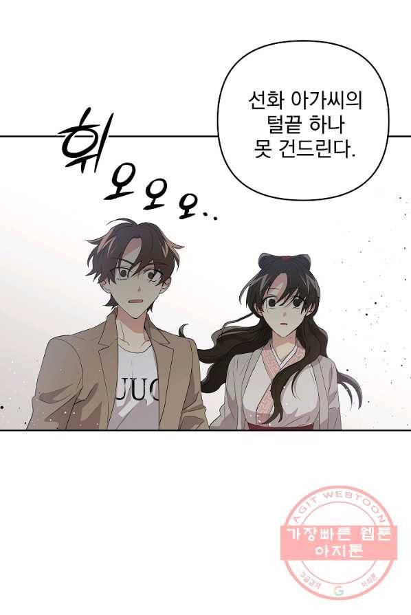 소원을 들어 주겠다 23화 15