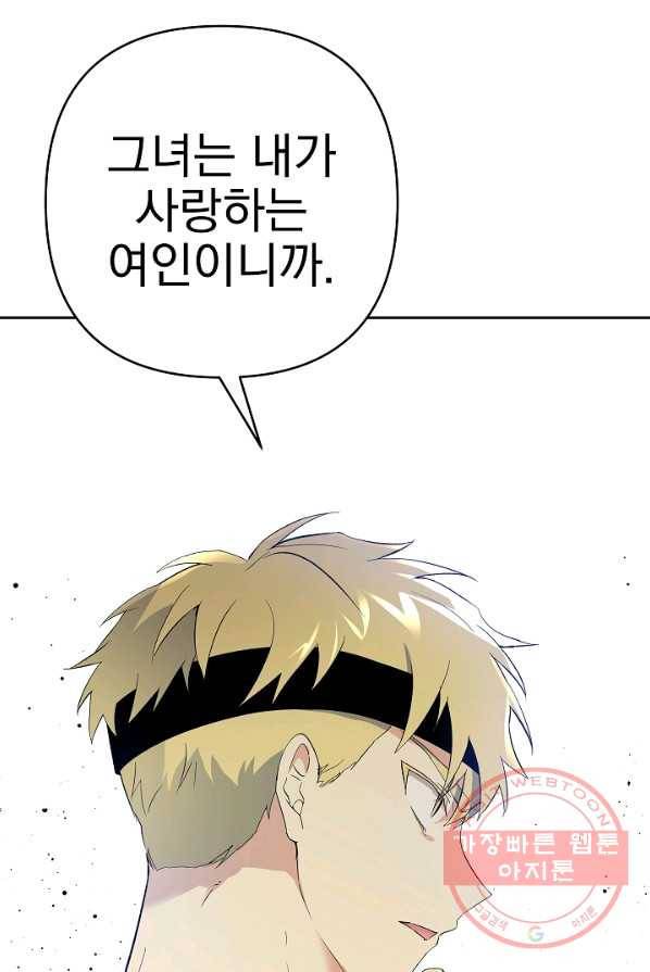 소원을 들어 주겠다 23화 16