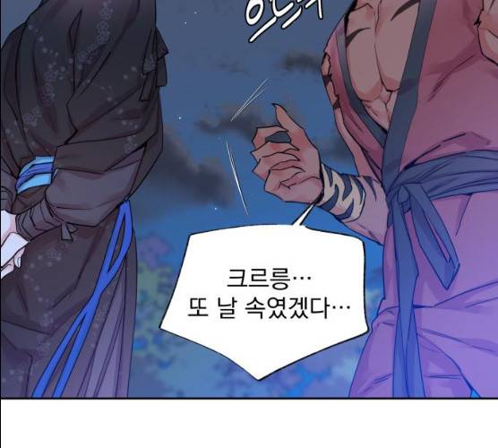조선여우스캔들 26화 9
