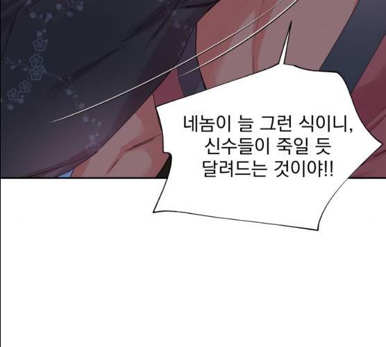 조선여우스캔들 26화 58
