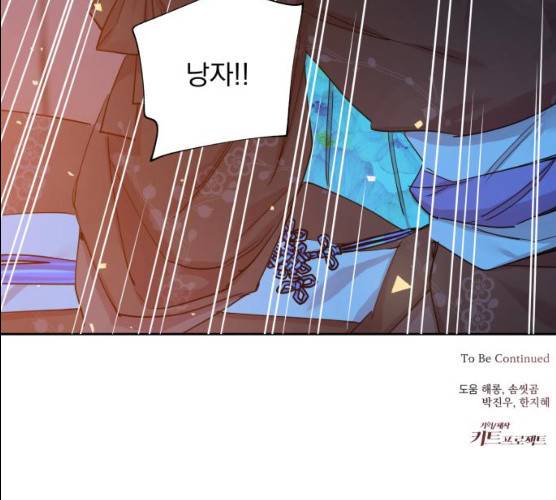 조선여우스캔들 26화 140