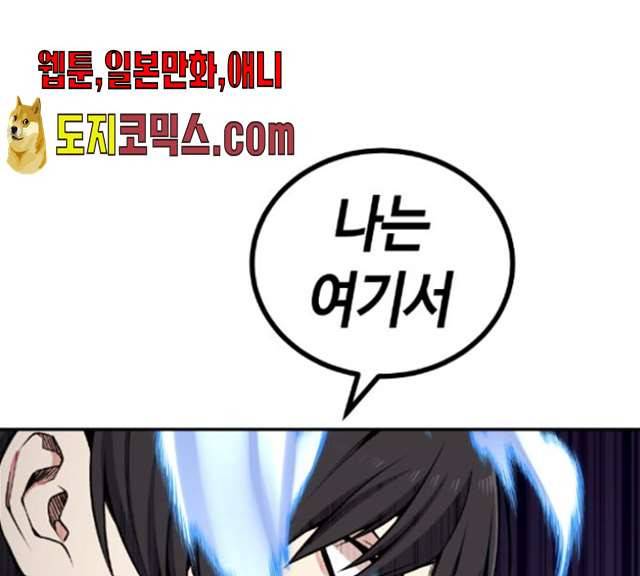 강남도깨비 97화 28