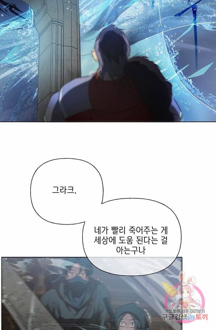 금발의 정령사 70화 8