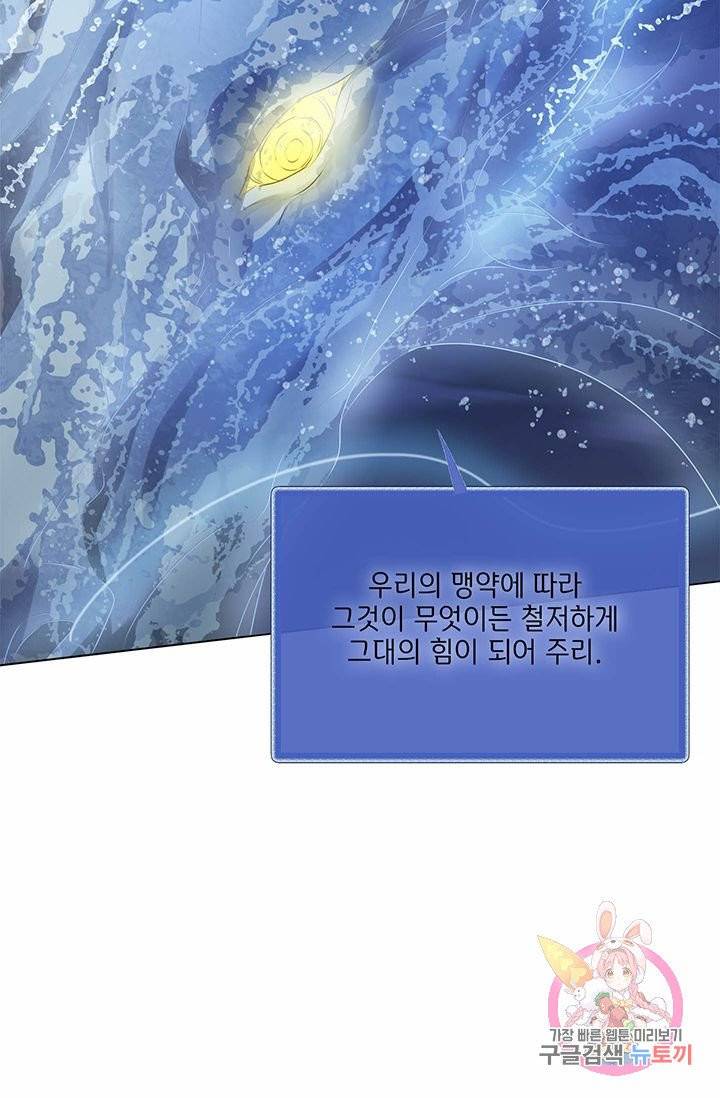 금발의 정령사 70화 14