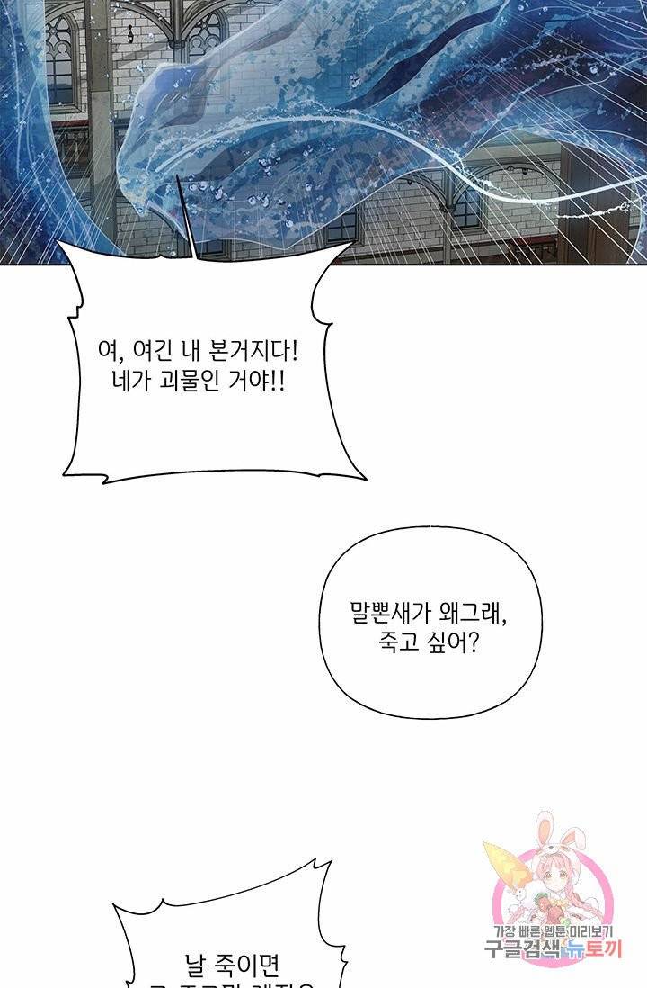 금발의 정령사 70화 25