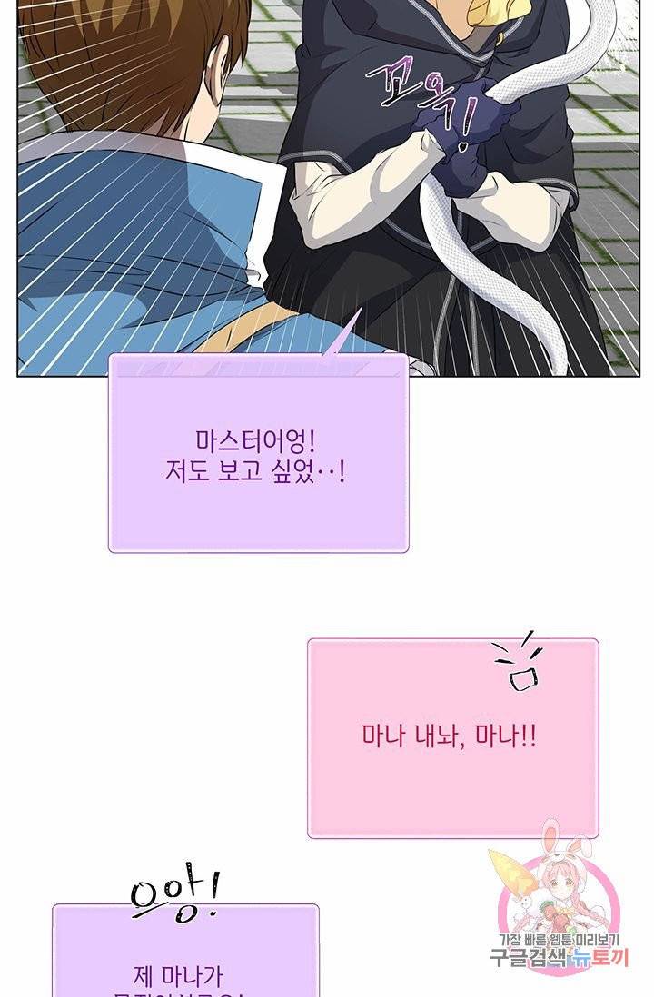 금발의 정령사 70화 34