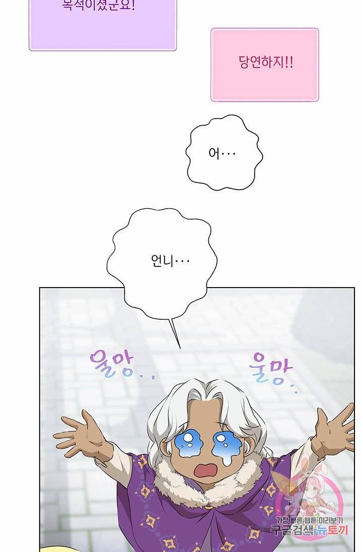 금발의 정령사 70화 35