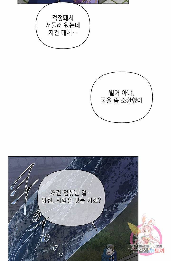 금발의 정령사 70화 37