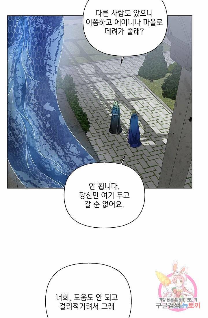 금발의 정령사 70화 39