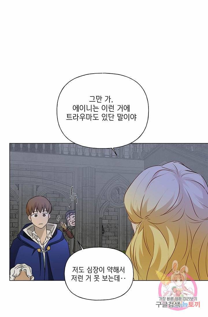 금발의 정령사 70화 41