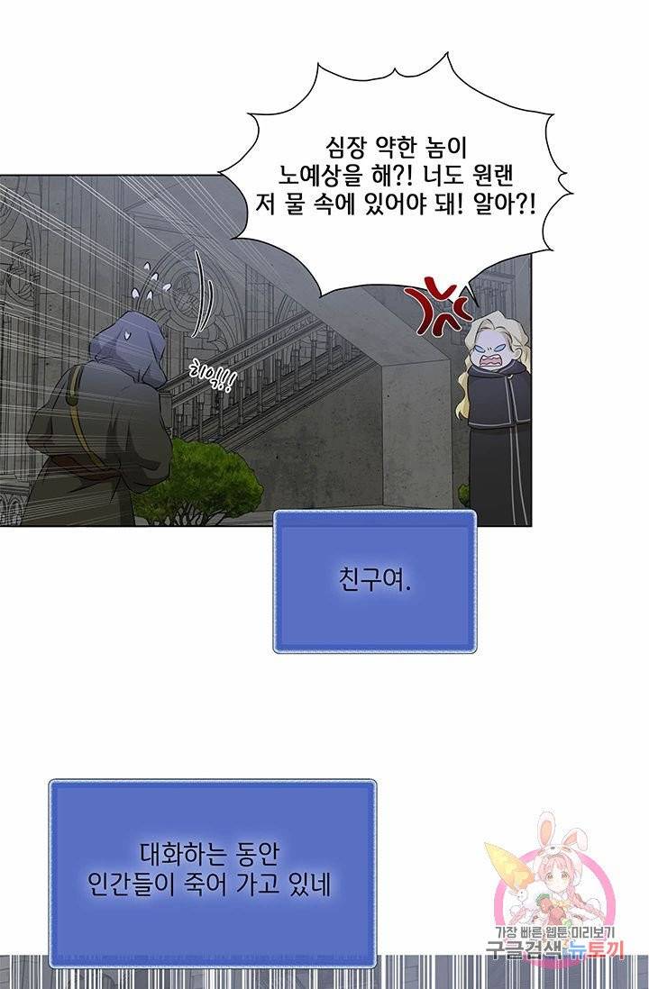 금발의 정령사 70화 42