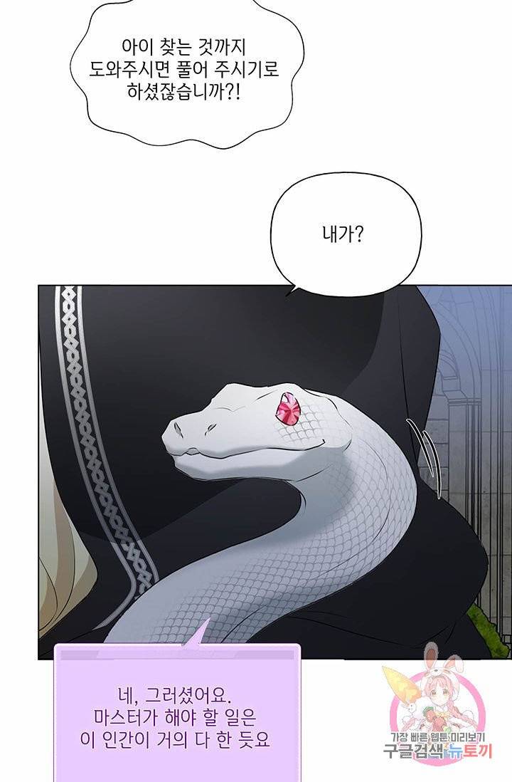 금발의 정령사 70화 44