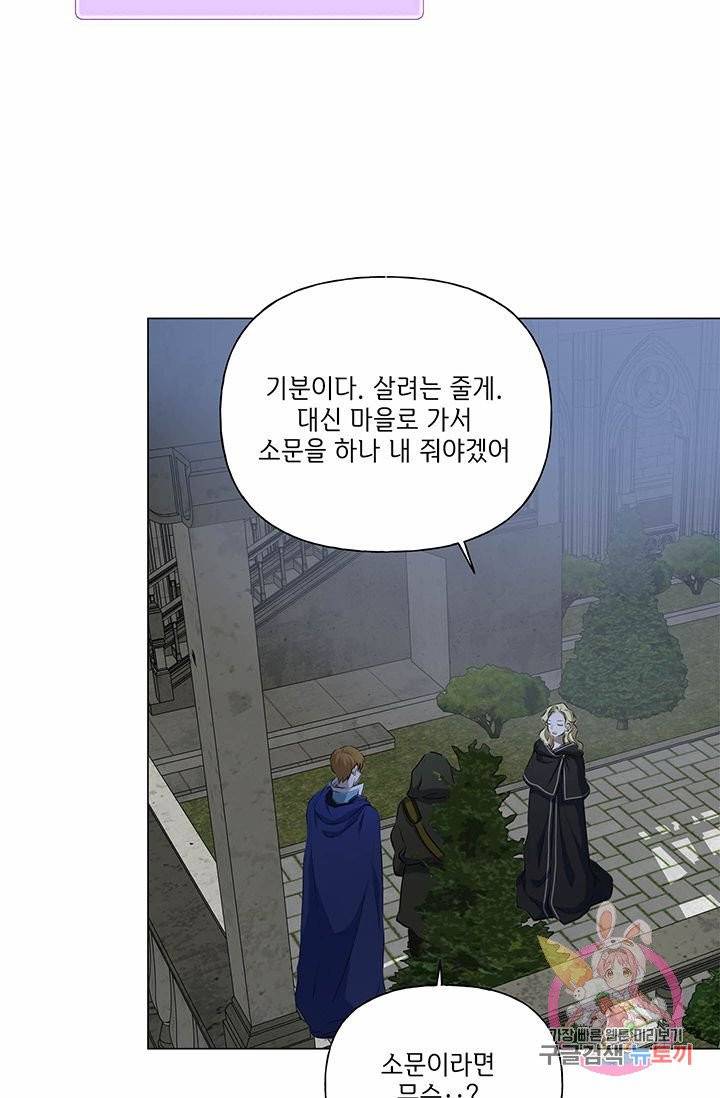 금발의 정령사 70화 45