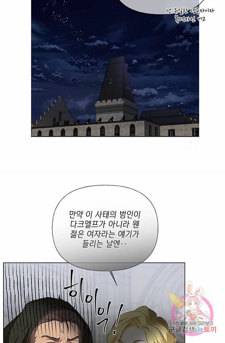 금발의 정령사 70화 48