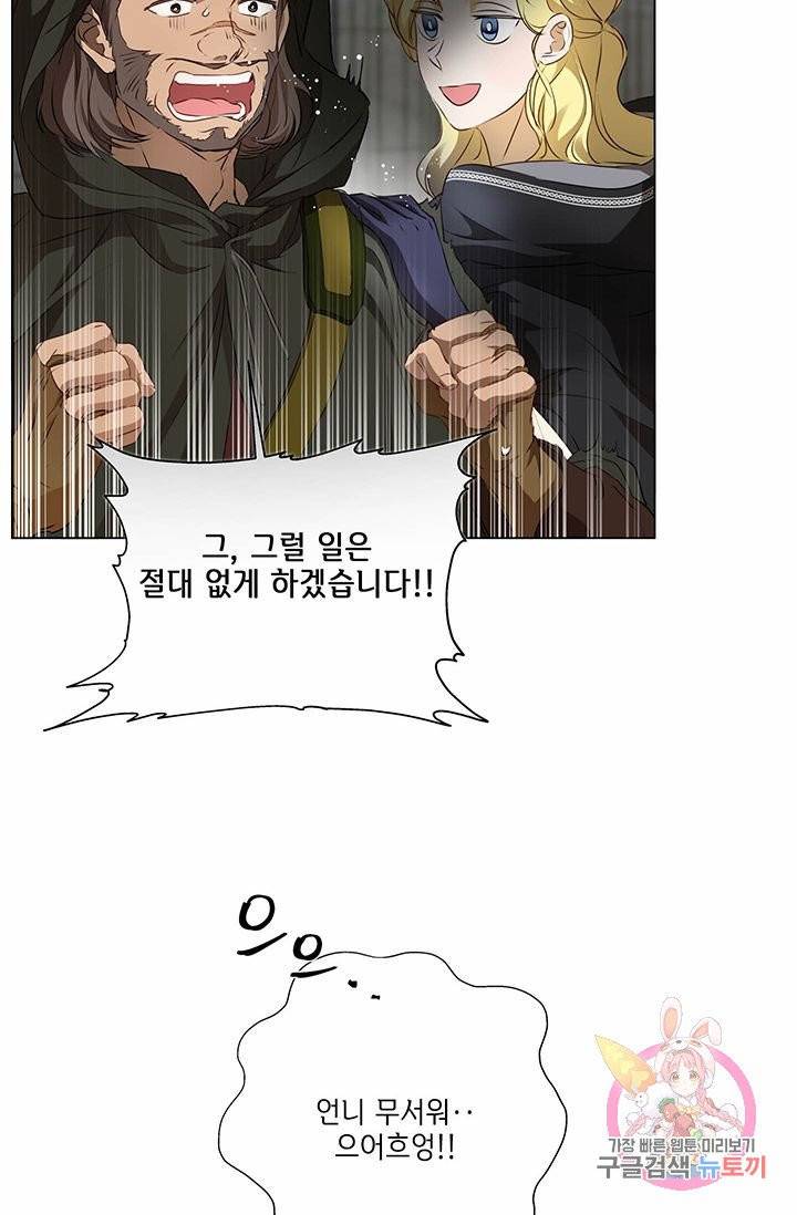 금발의 정령사 70화 49
