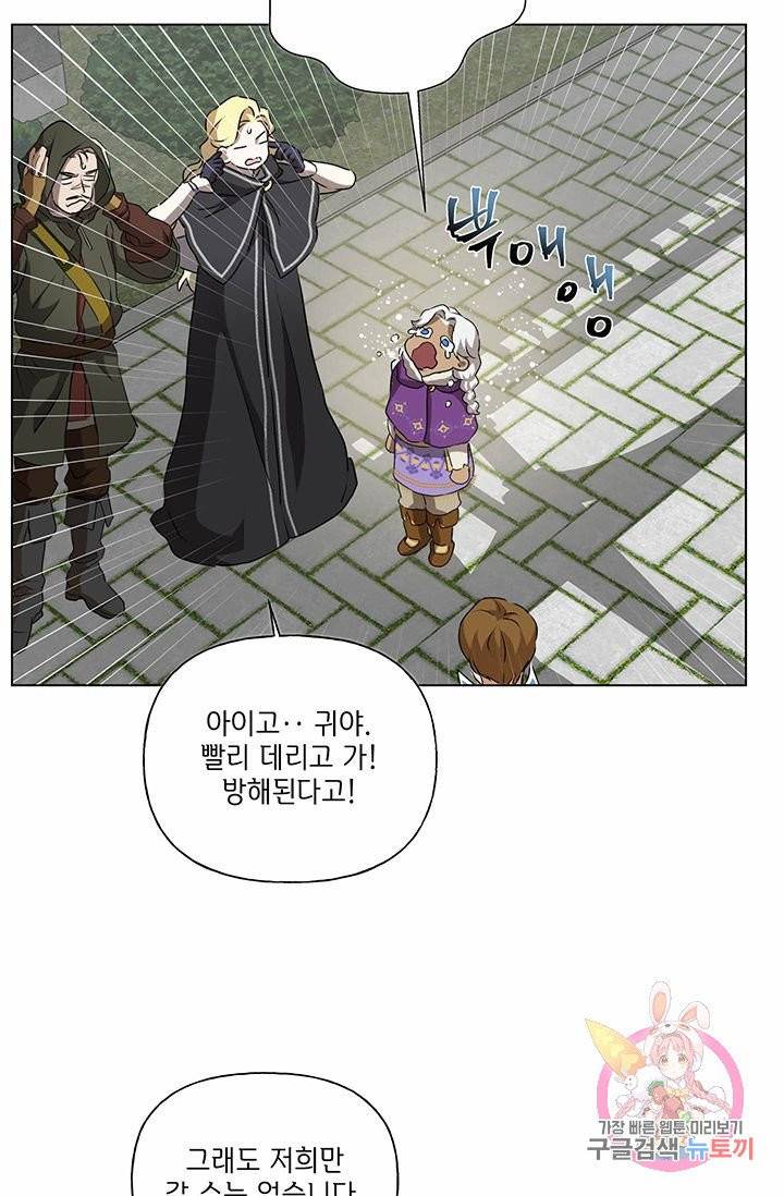 금발의 정령사 70화 50