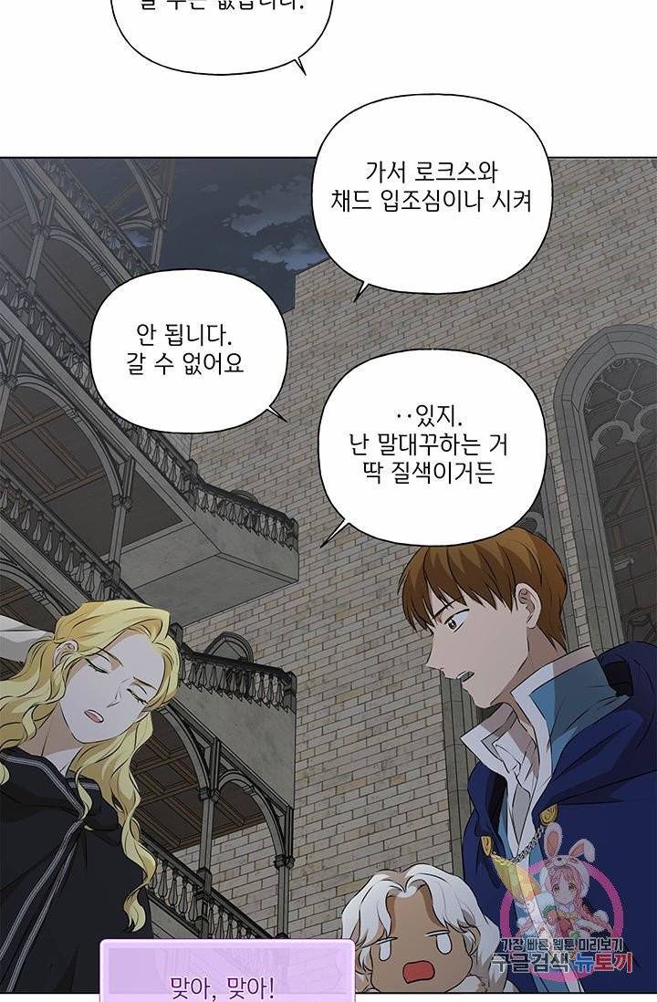 금발의 정령사 70화 51