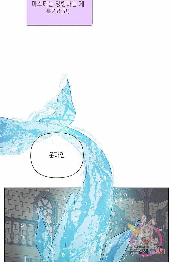 금발의 정령사 70화 52