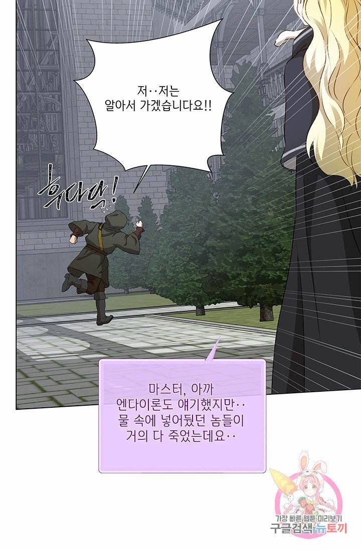 금발의 정령사 70화 56