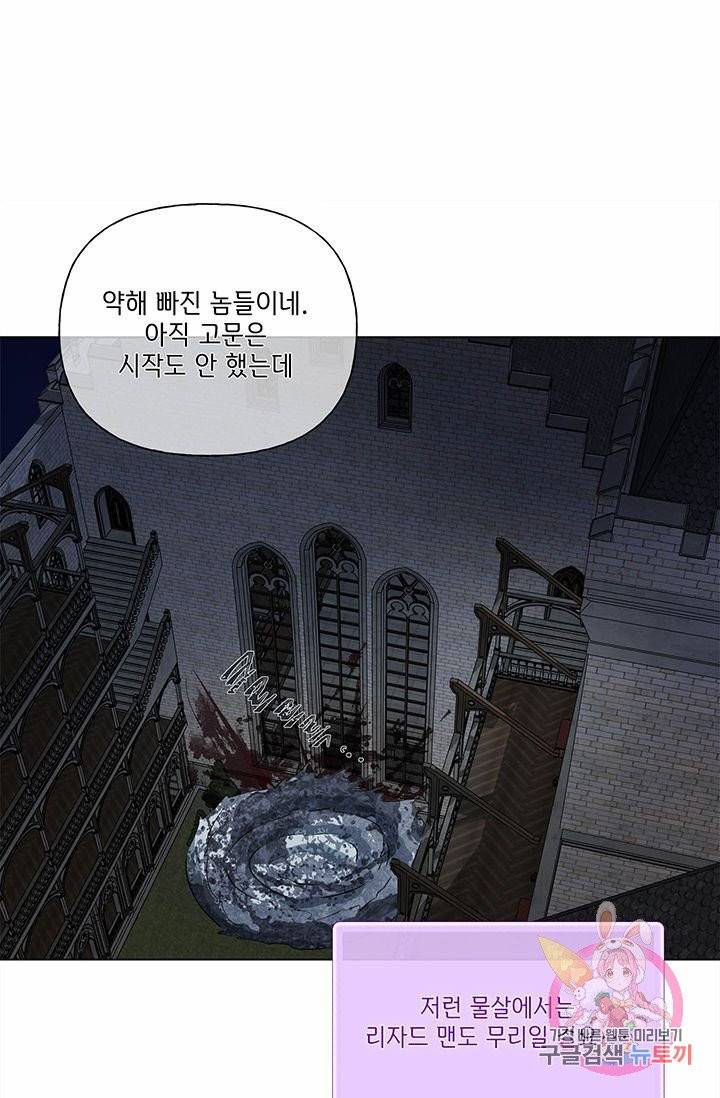 금발의 정령사 70화 57