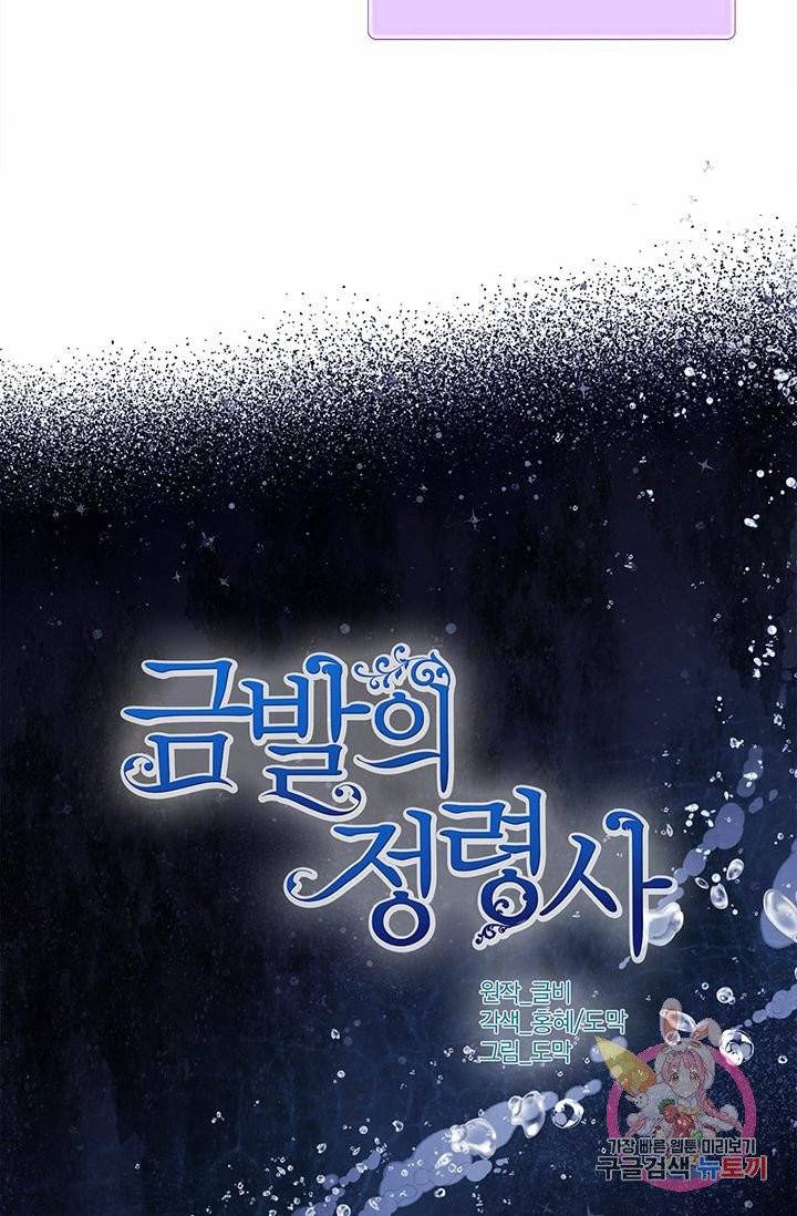 금발의 정령사 70화 58