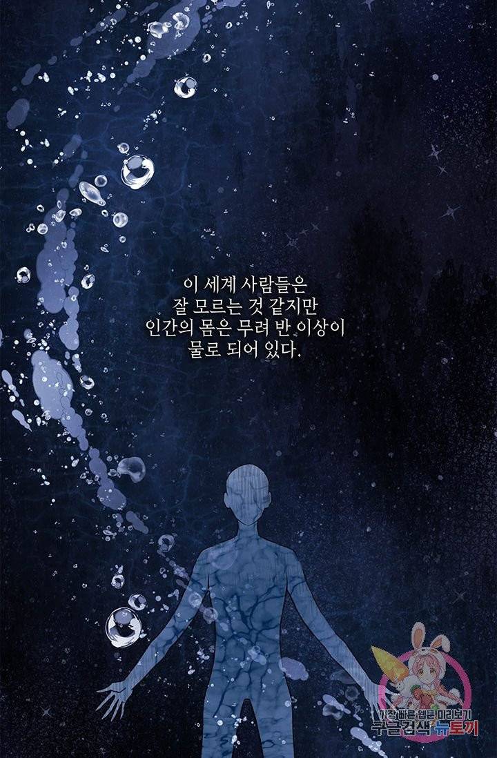 금발의 정령사 70화 59