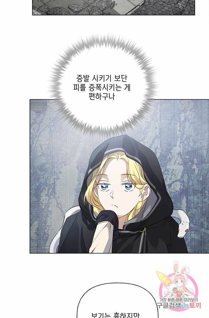 금발의 정령사 70화 61