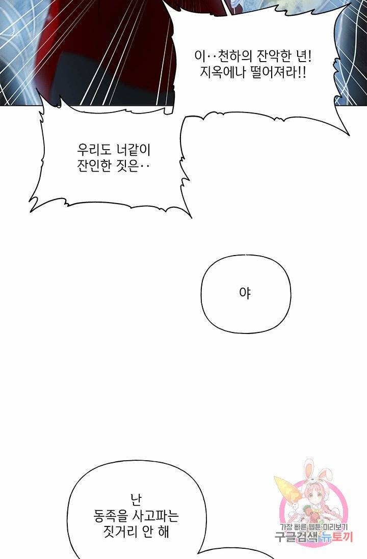 금발의 정령사 70화 64