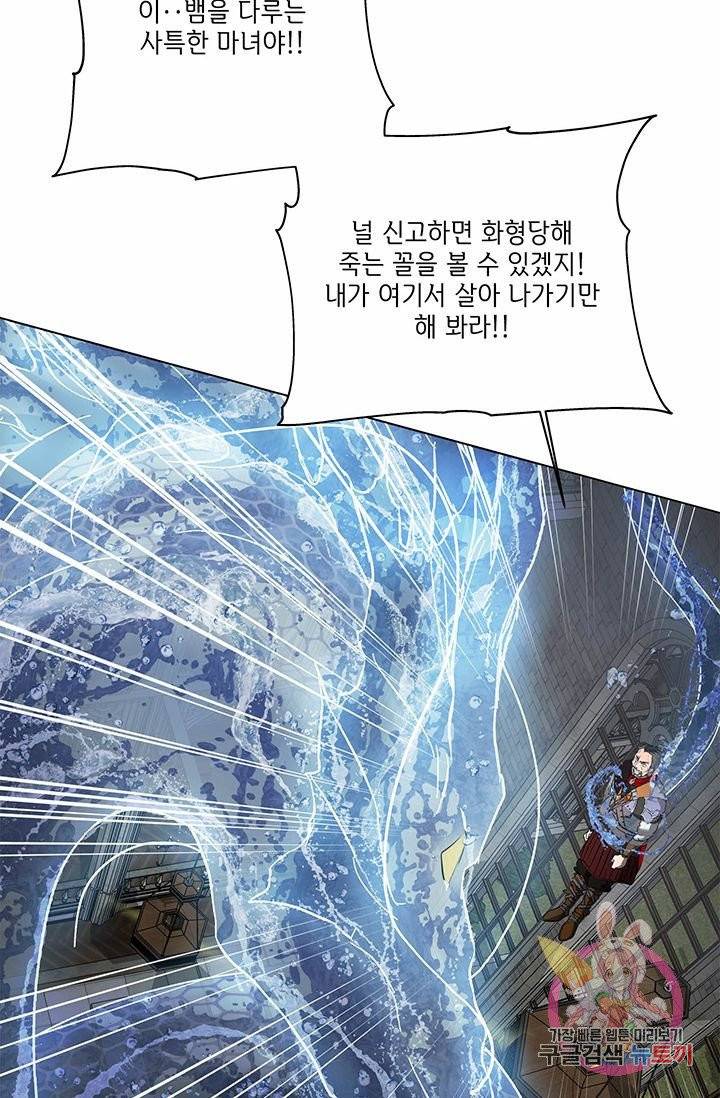 금발의 정령사 70화 66