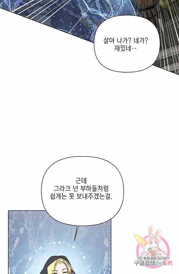 금발의 정령사 70화 67