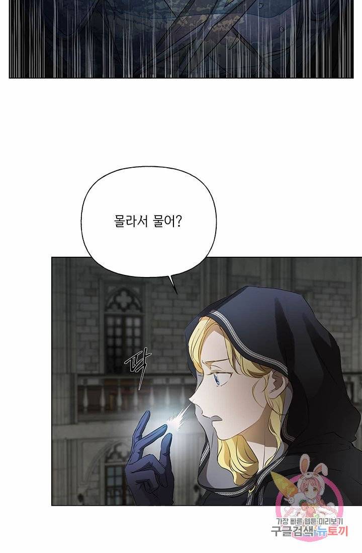 금발의 정령사 70화 73