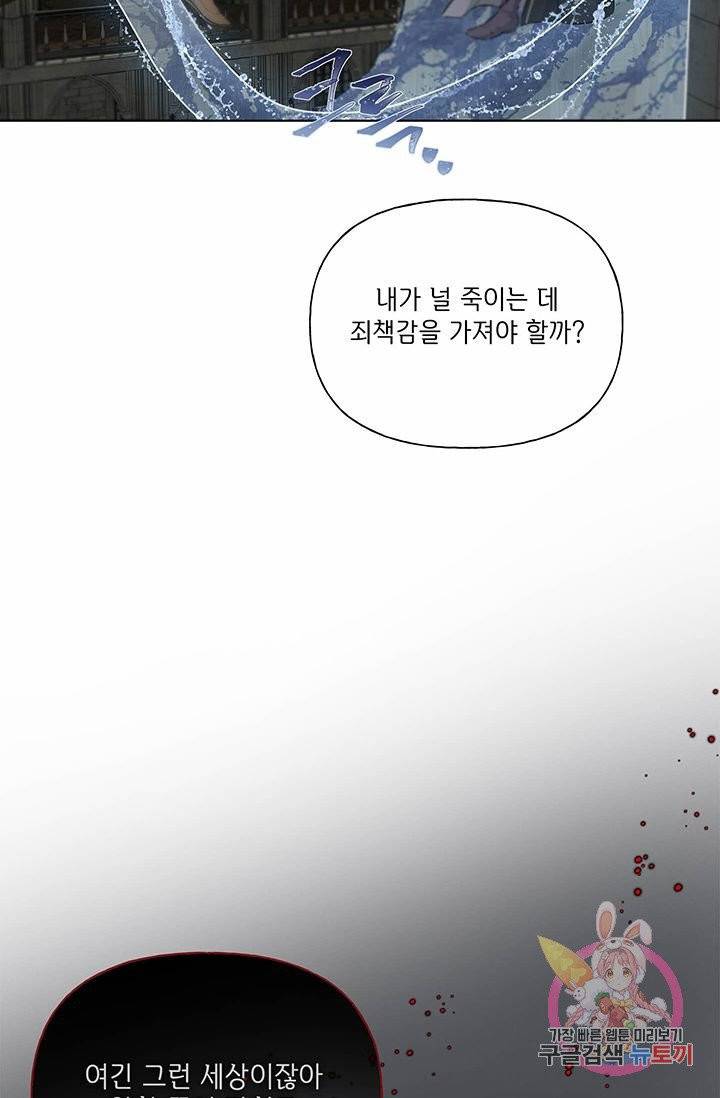 금발의 정령사 70화 78