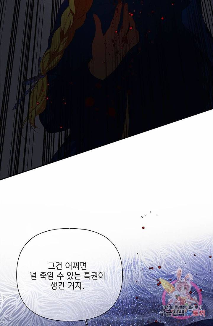 금발의 정령사 70화 80