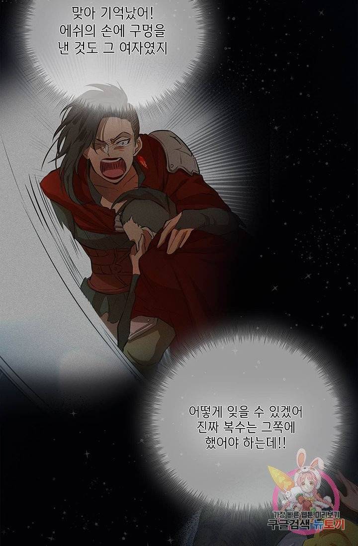 금발의 정령사 70화 84